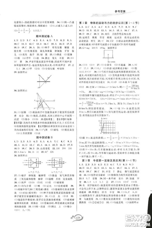 2020春走进重高培优测试七年级科学下册浙教版答案