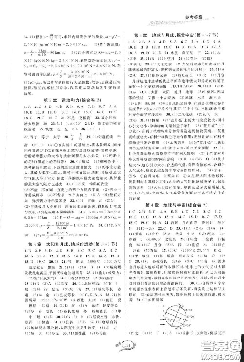 2020春走进重高培优测试七年级科学下册浙教版答案