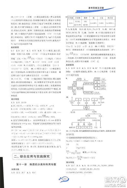 2020走进重高培优讲义专题集训化学初中综合教练第二版答案