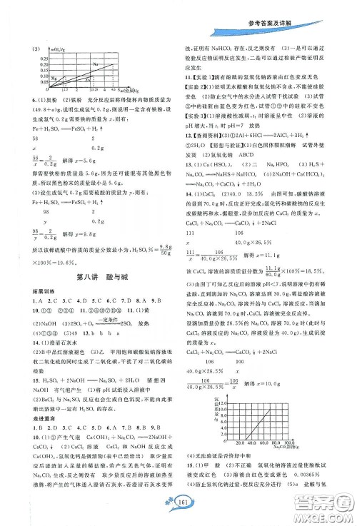 2020走进重高培优讲义专题集训化学初中综合教练第二版答案