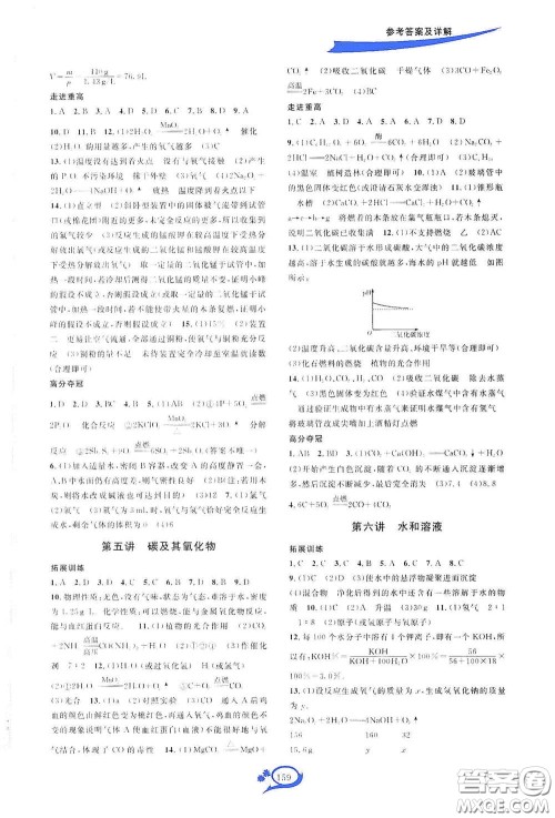 2020走进重高培优讲义专题集训化学初中综合教练第二版答案 2020走进重高培优讲义专题集训化学初中综合教练第二版答案