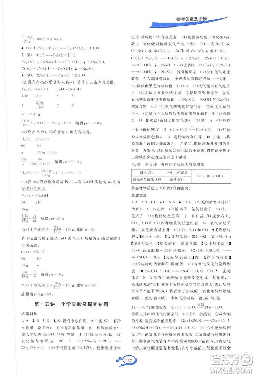 2020走进重高培优讲义专题集训化学初中综合教练第二版答案 2020走进重高培优讲义专题集训化学初中综合教练第二版答案