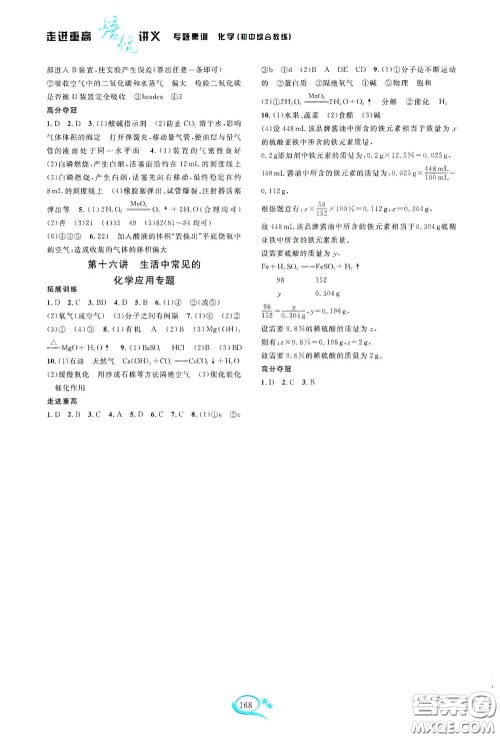 2020走进重高培优讲义专题集训化学初中综合教练第二版答案