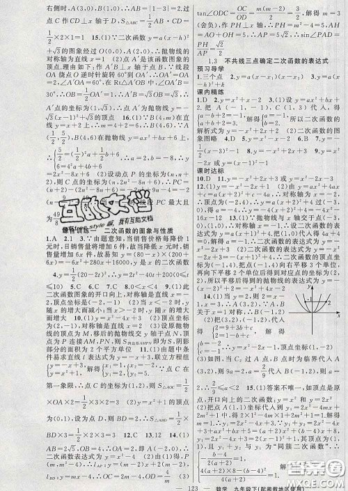 2020年黄冈金牌之路练闯考九年级数学下册湘教版答案 2020年黄冈金牌之路练闯考九年级数学下册湘教版答案