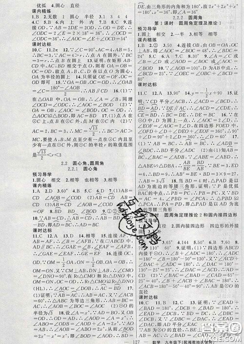 2020年黄冈金牌之路练闯考九年级数学下册湘教版答案