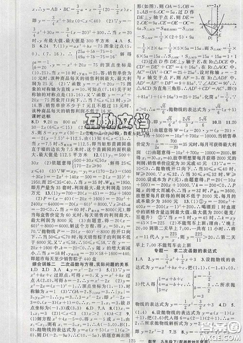 2020年黄冈金牌之路练闯考九年级数学下册湘教版答案