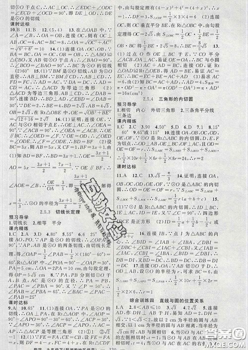 2020年黄冈金牌之路练闯考九年级数学下册湘教版答案