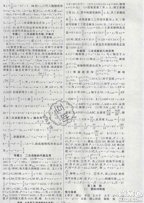 2020年黄冈金牌之路练闯考九年级数学下册湘教版答案