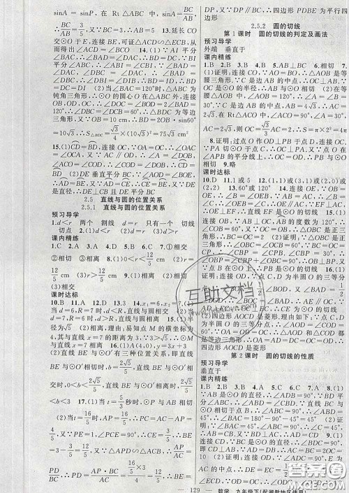 2020年黄冈金牌之路练闯考九年级数学下册湘教版答案