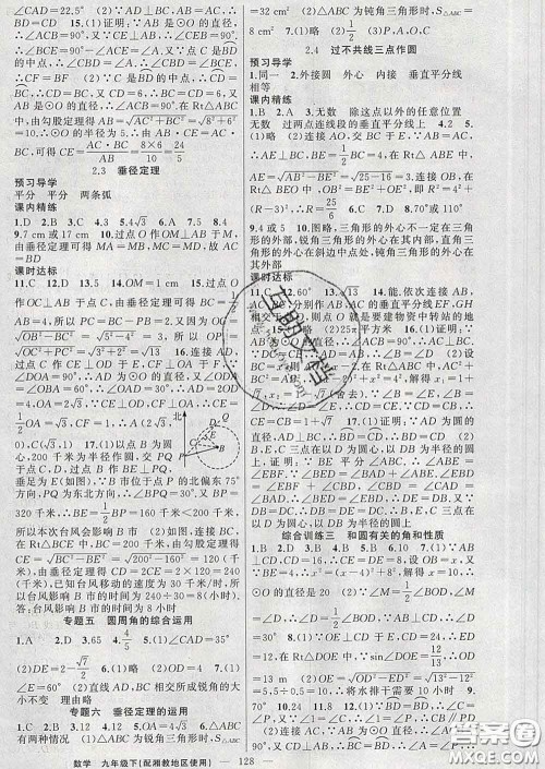 2020年黄冈金牌之路练闯考九年级数学下册湘教版答案