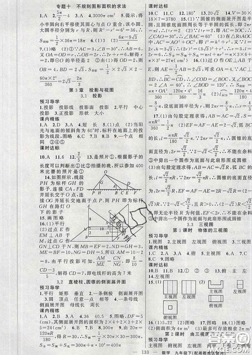 2020年黄冈金牌之路练闯考九年级数学下册湘教版答案