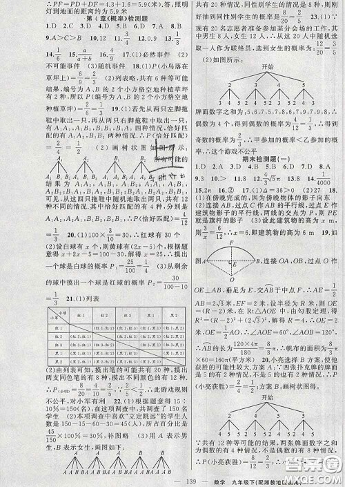 2020年黄冈金牌之路练闯考九年级数学下册湘教版答案