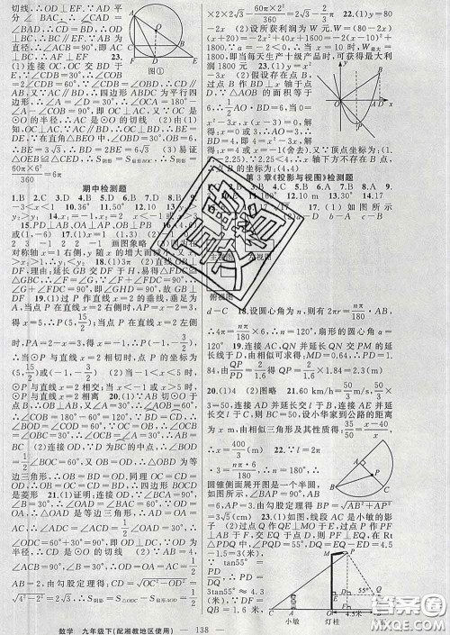 2020年黄冈金牌之路练闯考九年级数学下册湘教版答案