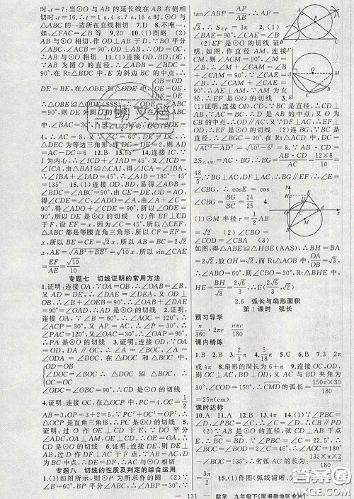 2020年黄冈金牌之路练闯考九年级数学下册湘教版答案