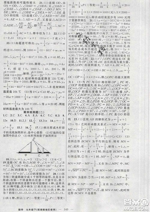 2020年黄冈金牌之路练闯考九年级数学下册湘教版答案