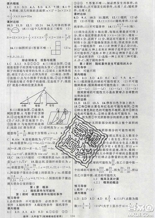 2020年黄冈金牌之路练闯考九年级数学下册湘教版答案