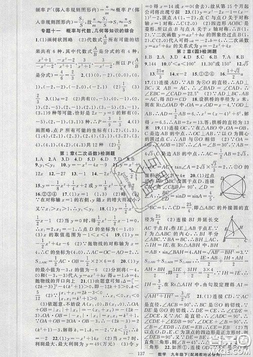 2020年黄冈金牌之路练闯考九年级数学下册湘教版答案