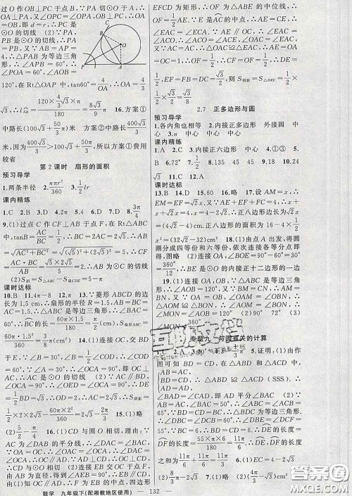 2020年黄冈金牌之路练闯考九年级数学下册湘教版答案