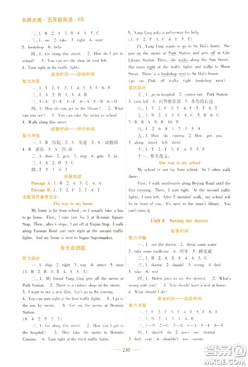 2020年名师点拨课课通教材全解析英语五年级下册江苏版参考答案 2020年名师点拨课课通教材全解析英语五年级下册江苏版参考答案
