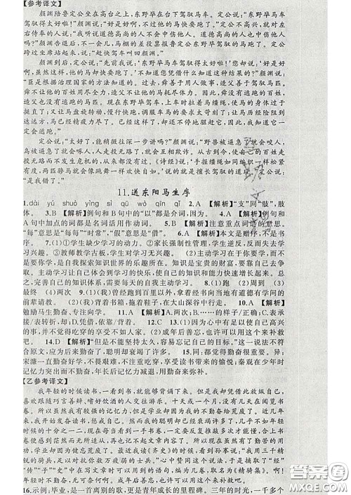 2020年黄冈金牌之路练闯考九年级语文下册人教版答案 2020年黄冈金牌之路练闯考九年级语文下册人教版答案