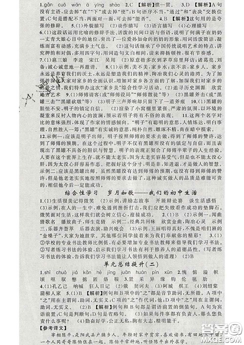 2020年黄冈金牌之路练闯考九年级语文下册人教版答案 2020年黄冈金牌之路练闯考九年级语文下册人教版答案