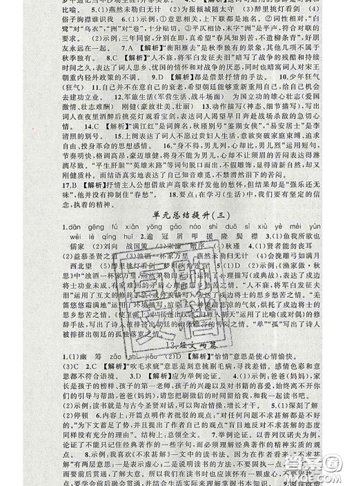 2020年黄冈金牌之路练闯考九年级语文下册人教版答案 2020年黄冈金牌之路练闯考九年级语文下册人教版答案