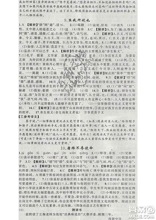 2020年黄冈金牌之路练闯考九年级语文下册人教版答案 2020年黄冈金牌之路练闯考九年级语文下册人教版答案