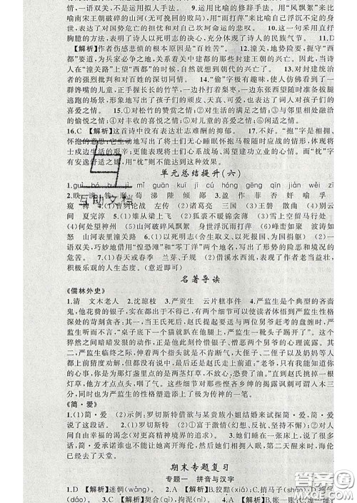 2020年黄冈金牌之路练闯考九年级语文下册人教版答案 2020年黄冈金牌之路练闯考九年级语文下册人教版答案