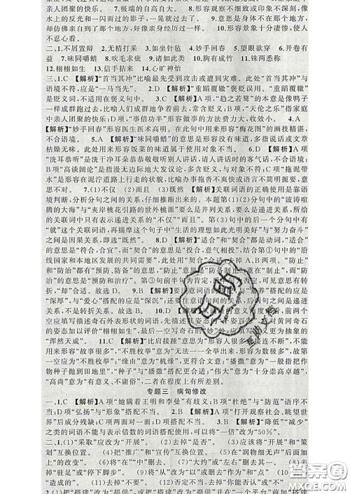 2020年黄冈金牌之路练闯考九年级语文下册人教版答案 2020年黄冈金牌之路练闯考九年级语文下册人教版答案