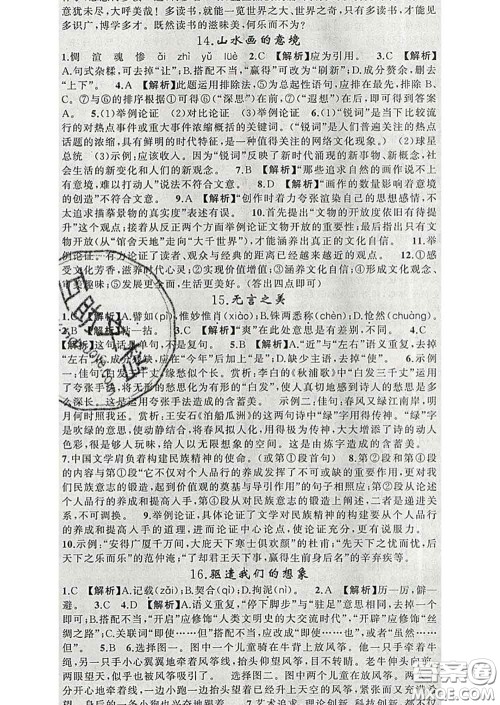 2020年黄冈金牌之路练闯考九年级语文下册人教版答案 2020年黄冈金牌之路练闯考九年级语文下册人教版答案