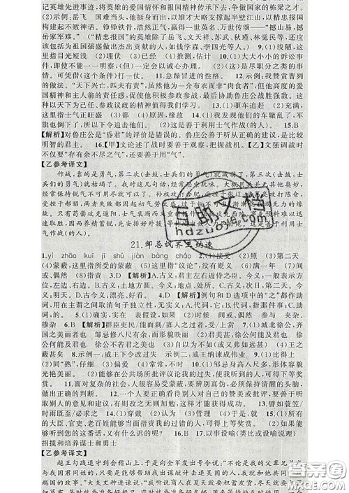 2020年黄冈金牌之路练闯考九年级语文下册人教版答案 2020年黄冈金牌之路练闯考九年级语文下册人教版答案