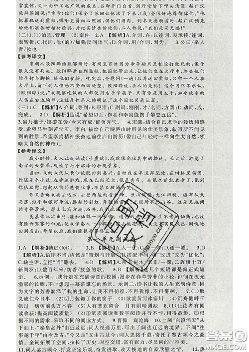 2020年黄冈金牌之路练闯考九年级语文下册人教版答案 2020年黄冈金牌之路练闯考九年级语文下册人教版答案