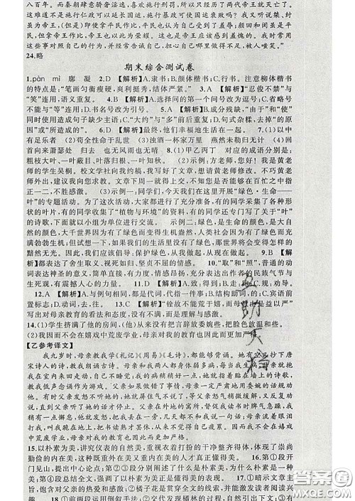 2020年黄冈金牌之路练闯考九年级语文下册人教版答案 2020年黄冈金牌之路练闯考九年级语文下册人教版答案