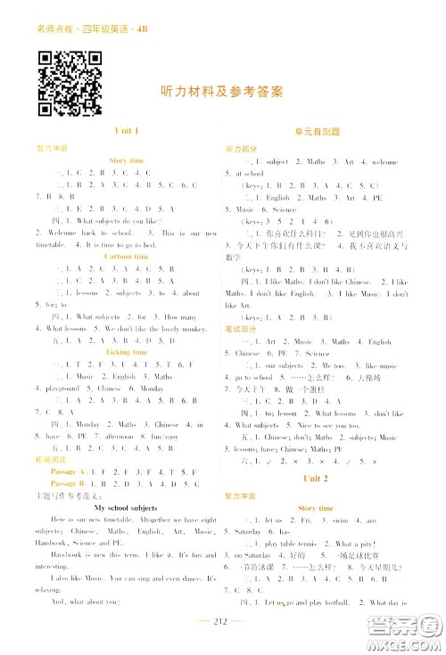 2020年名师点拨课课通教材全解析英语四年级下册江苏版参考答案 2020年名师点拨课课通教材全解析英语四年级下册江苏版参考答案