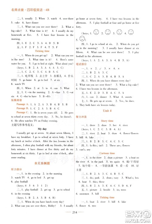 2020年名师点拨课课通教材全解析英语四年级下册江苏版参考答案 2020年名师点拨课课通教材全解析英语四年级下册江苏版参考答案