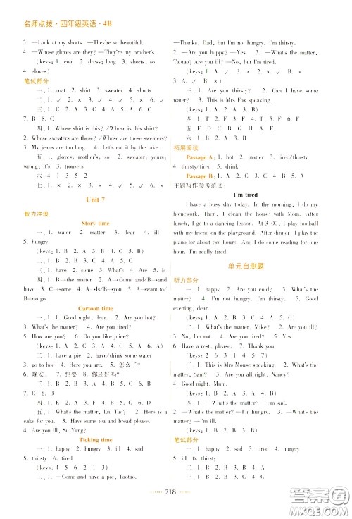 2020年名师点拨课课通教材全解析英语四年级下册江苏版参考答案 2020年名师点拨课课通教材全解析英语四年级下册江苏版参考答案