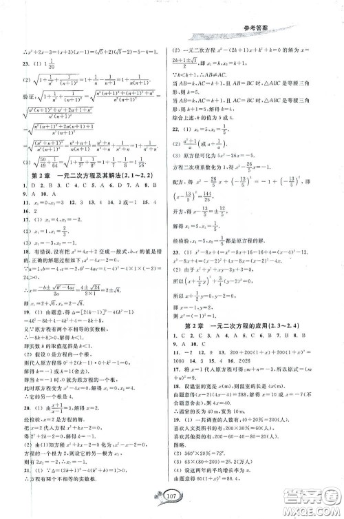 2020春走进重高培优测试八年级数学下册浙教版答案