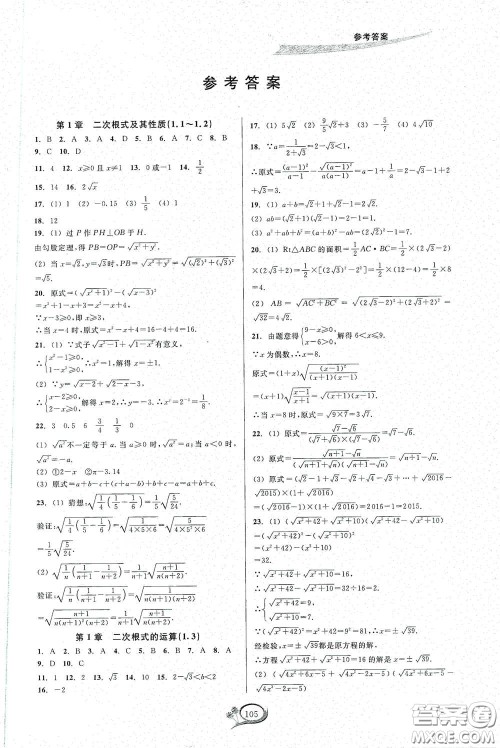 2020春走进重高培优测试八年级数学下册浙教版答案