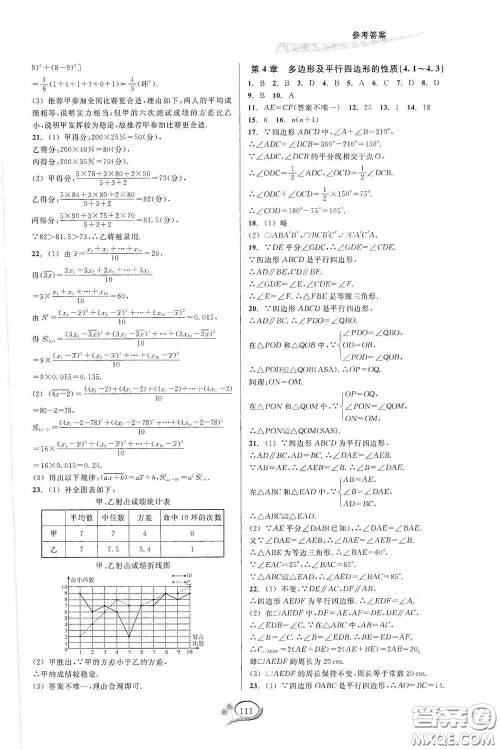 2020春走进重高培优测试八年级数学下册浙教版答案 2020春走进重高培优测试八年级数学下册浙教版答案