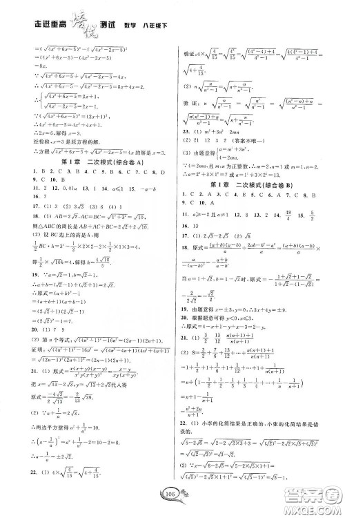 2020春走进重高培优测试八年级数学下册浙教版答案 2020春走进重高培优测试八年级数学下册浙教版答案