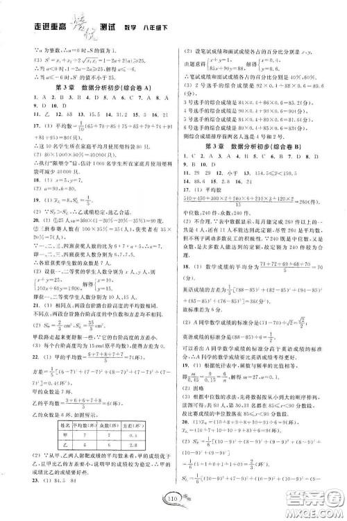 2020春走进重高培优测试八年级数学下册浙教版答案