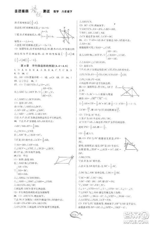 2020春走进重高培优测试八年级数学下册浙教版答案 2020春走进重高培优测试八年级数学下册浙教版答案