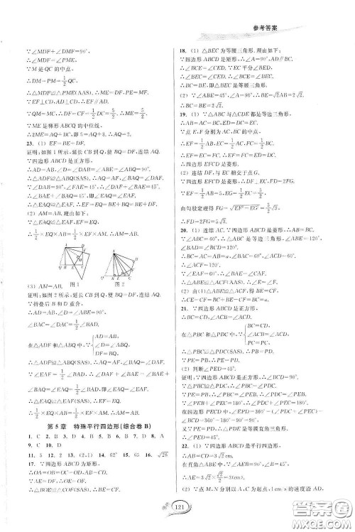 2020春走进重高培优测试八年级数学下册浙教版答案 2020春走进重高培优测试八年级数学下册浙教版答案