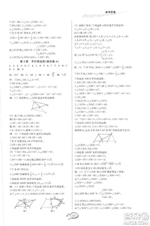 2020春走进重高培优测试八年级数学下册浙教版答案 2020春走进重高培优测试八年级数学下册浙教版答案