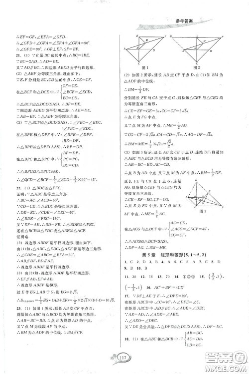 2020春走进重高培优测试八年级数学下册浙教版答案