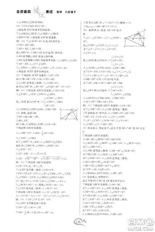 2020春走进重高培优测试八年级数学下册浙教版答案 2020春走进重高培优测试八年级数学下册浙教版答案