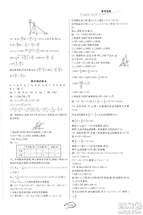 2020春走进重高培优测试八年级数学下册浙教版答案