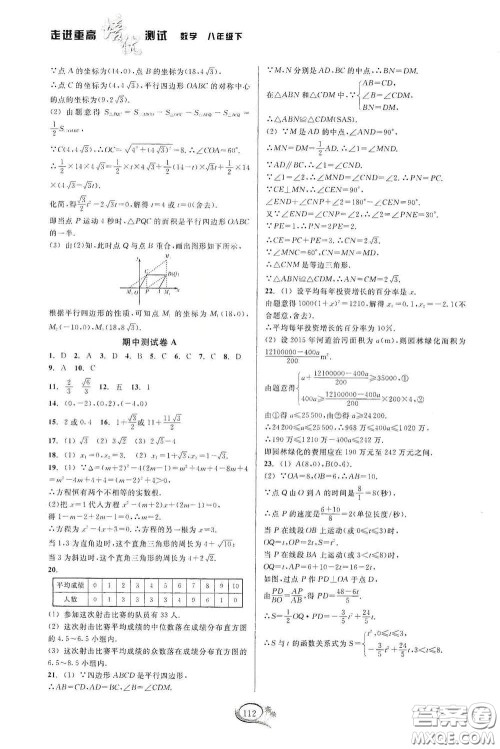 2020春走进重高培优测试八年级数学下册浙教版答案