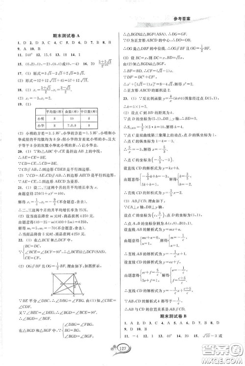 2020春走进重高培优测试八年级数学下册浙教版答案