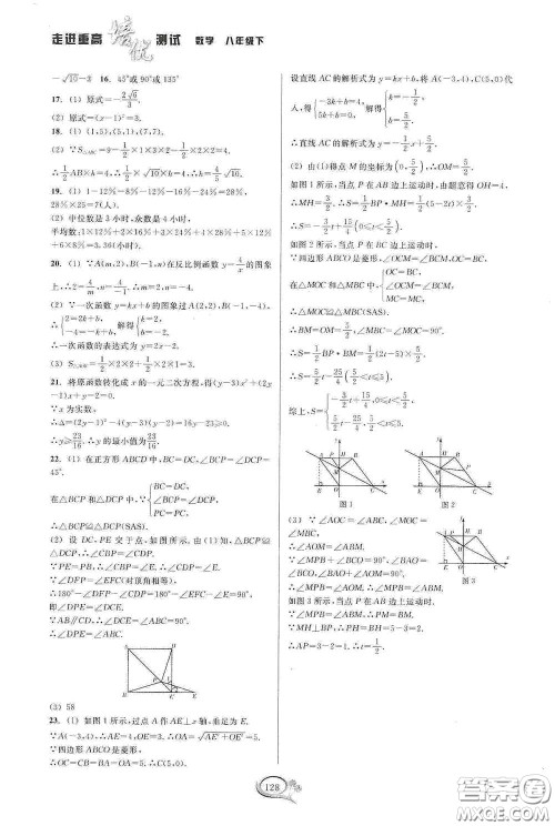 2020春走进重高培优测试八年级数学下册浙教版答案 2020春走进重高培优测试八年级数学下册浙教版答案